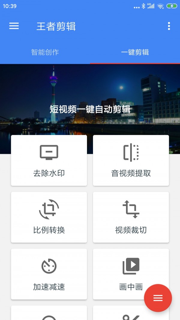 王者剪辑  v6.6.6图2