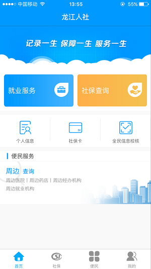 龙江人社养老认证最新版下载  v6.7图3