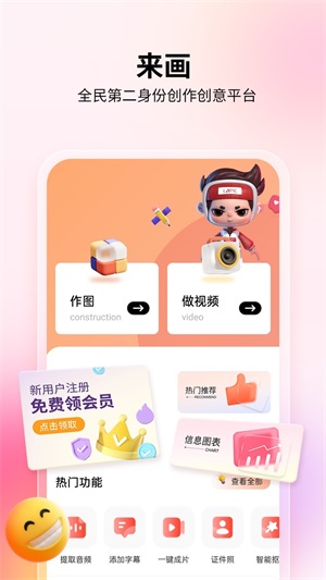 来画视频制作破解版  v5.8.1图1