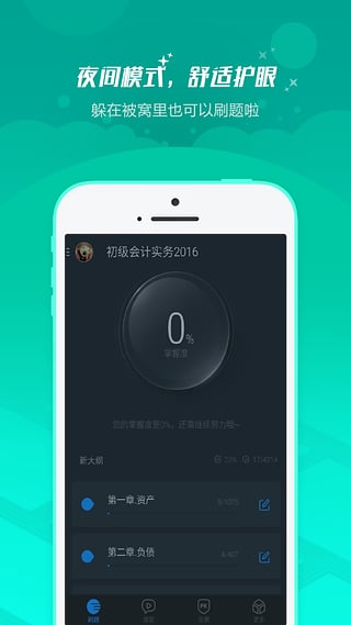 91UP初级会计职称  v6.8.3图2