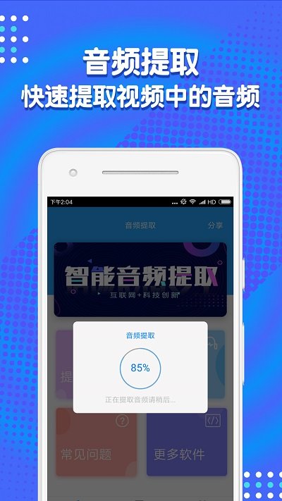 音频剪辑助手app破解版下载安装  v1.3.7图2