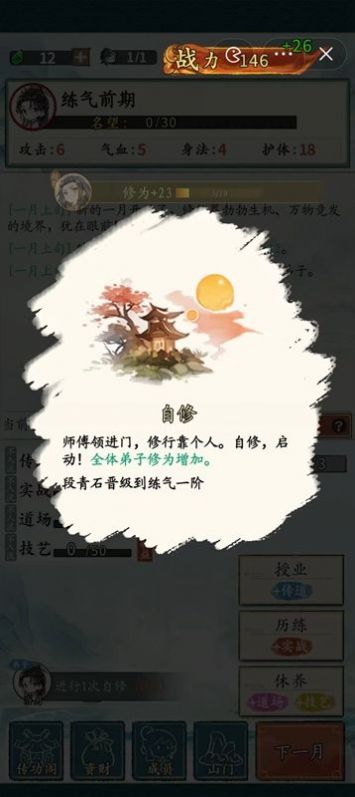 修仙门派掌门人游戏破解  v1.0.1图2