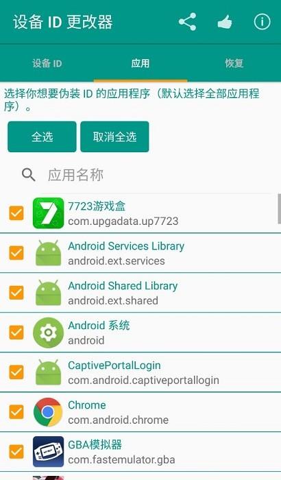 设备ID更改器官网  v1.5.3图2