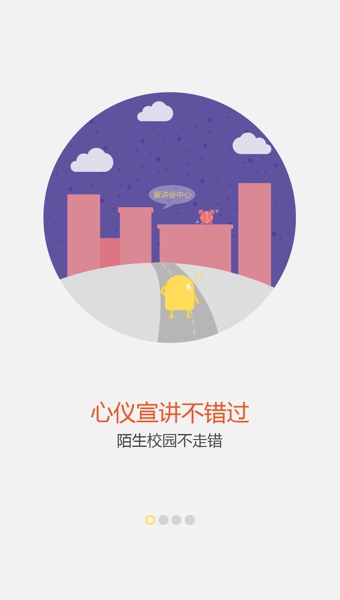 应聘宝  v2.5.1图1