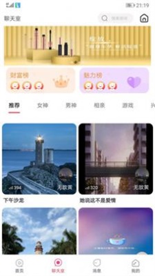 无聊交友免费版下载安装苹果手机  v2.1.6图4