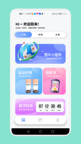 大众桌面  v1.2图1