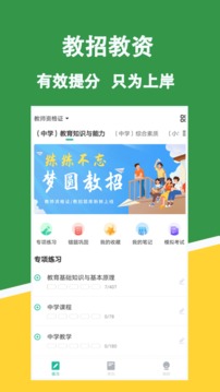 教资练题狗  v3.0.0.4图2