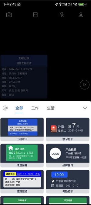 实拍水印相机最新版本下载免费  v1.0.0图1