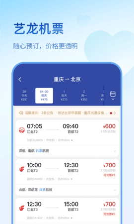 艺龙旅行  v10.0.8图3