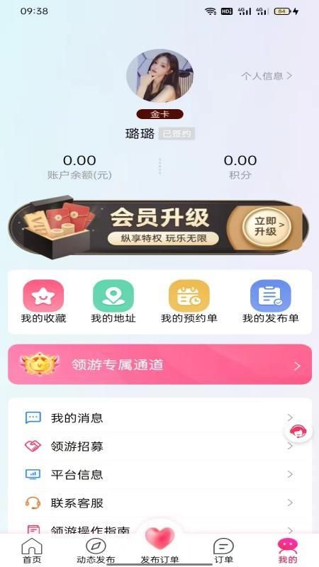 领游app下载安装免费版苹果版官网  v7.4.1图3