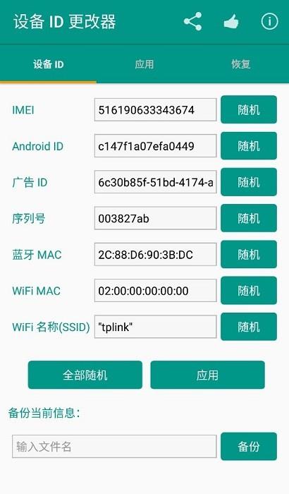 设备ID更改器官网  v1.5.3图3