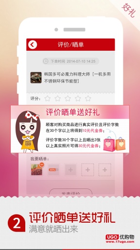 优购物  v3.0图2