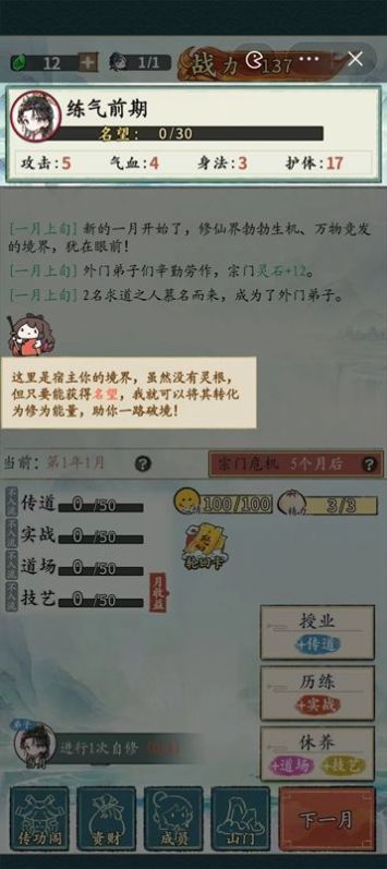 修仙门派掌门人游戏破解