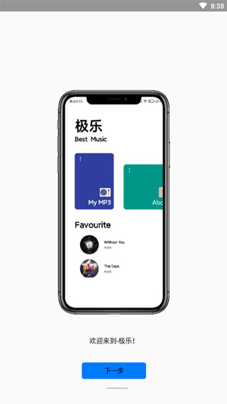 极乐音乐软件官网下载  v12.2图3