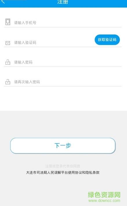 大连调解云  v1.0图3