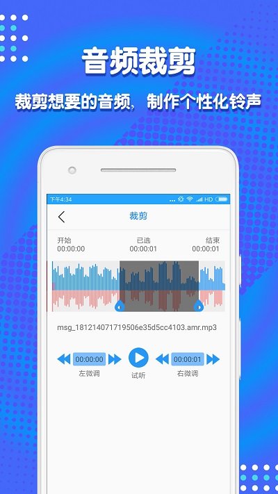 音频剪辑助手破解版免费下载安卓版  v1.3.7图3