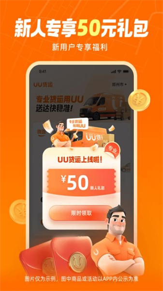 uu货运司机版  v1.0.0.0图2