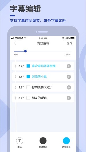 易字幕app  v2.7.2图1