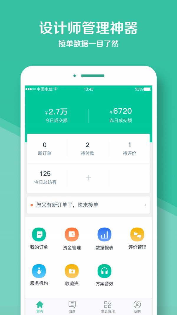 庭好的设计师  v3.0.8图1