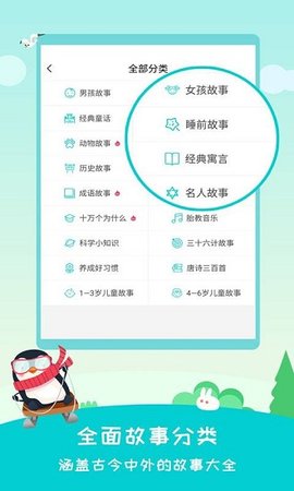 民间故事  v2.4.2图1