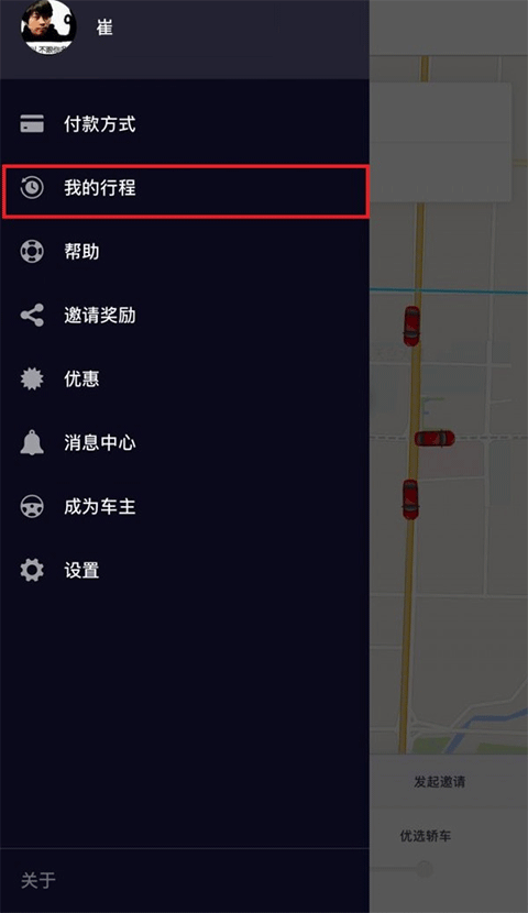 Uber优步app  v4.265.10005图2