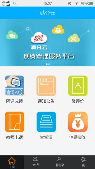 满分云成绩  v1.17.09图3