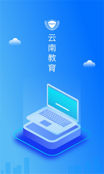 云南教育网站登录  v30.0.45图2