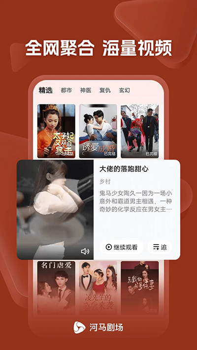 河马短剧下载安装  v11.0.58.1000图1