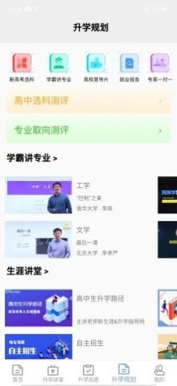 高中升学指导网  v1.0.6图3