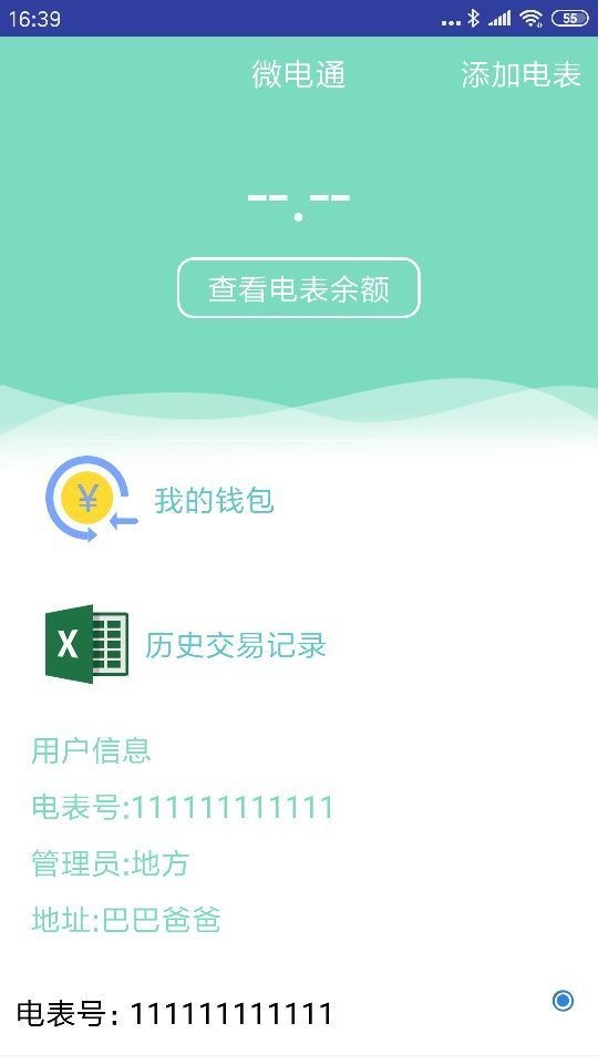 微电通app官网  v1.1.8图3