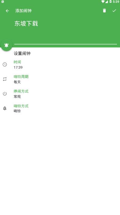 计算闹钟  v1.0.0图1