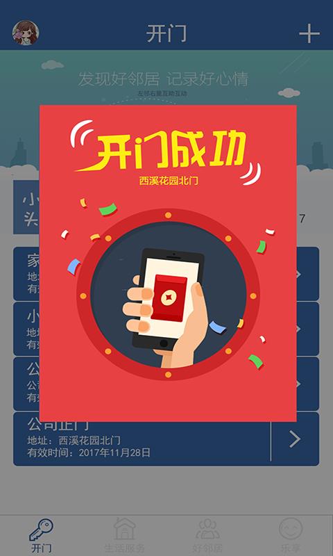 康鑫物业  v1.1.5图3