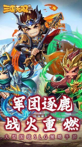 萌战无双王者版  v1.0.02图3