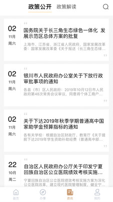 我的宁夏官方下载app  v1.12.0.0图3