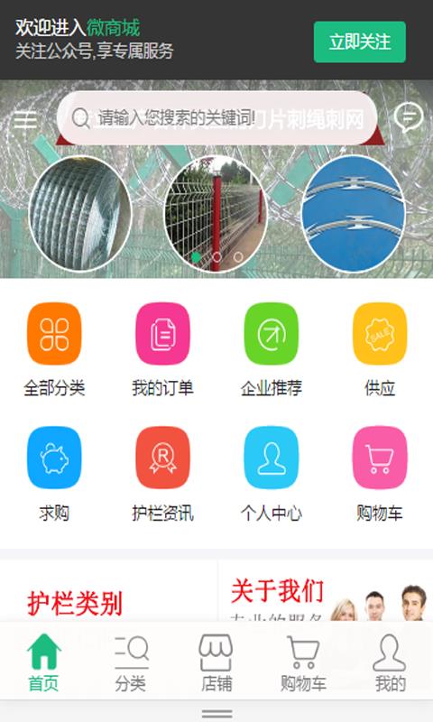 护栏网  v1.0.0图1