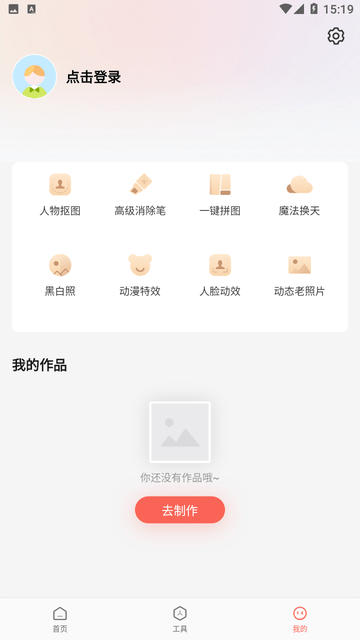 简单抠图工具最新版下载免费苹果版安装  v1.0.0图3