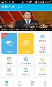 滨州智慧人社保app  v4.0.1图3