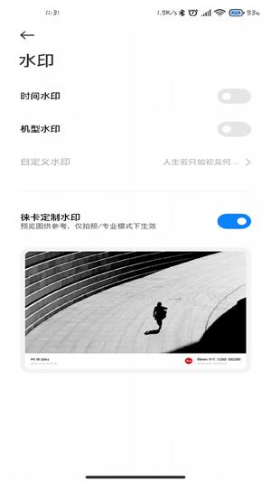 小米莱卡相机安装包4.5.002760  v1.0.0图2