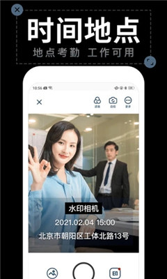 水印拍照app下载免费安装  v1.4.2图1