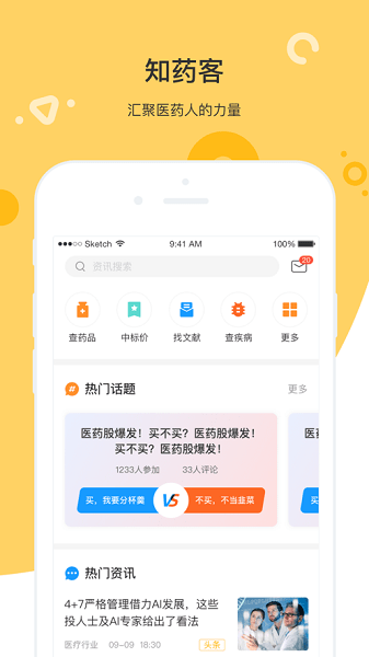 知药客  v2.4.9.4图3