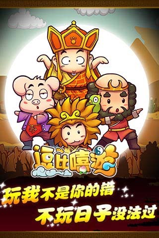 逗比嘻游最新版  v1.1.7图1