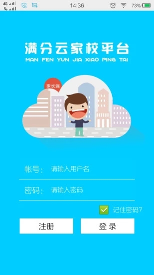 满分云成绩查询  v1.17.09图1