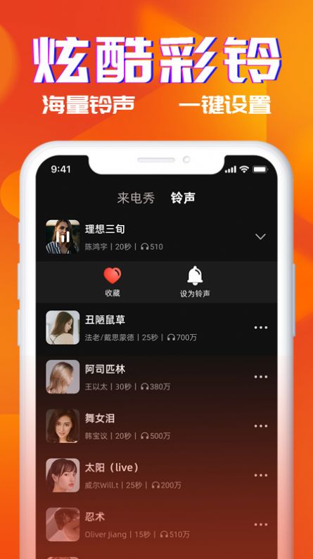 多米铃声手机版下载安装免费  v1.0图2