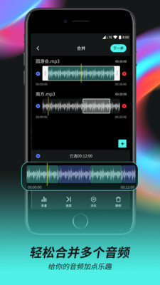 音频音乐剪辑器手机版免费下载安装  v2.0.5图2