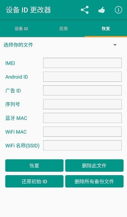 设备id更改器最新版下载苹果官网安卓  v1.5.3图1