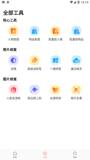 简单抠图工具手机版免费下载安装苹果  v1.0.0图2