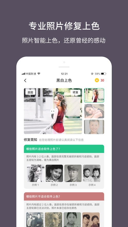 老照片修复大师下载安卓手机  v1.0.0图5