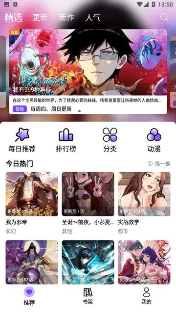 漫趣漫画安卓版下载安装最新版本官网免费  v1.0.4图1