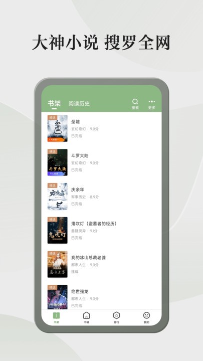 格子小说免费下载软件安装苹果手机版  v4.6.3.3图1