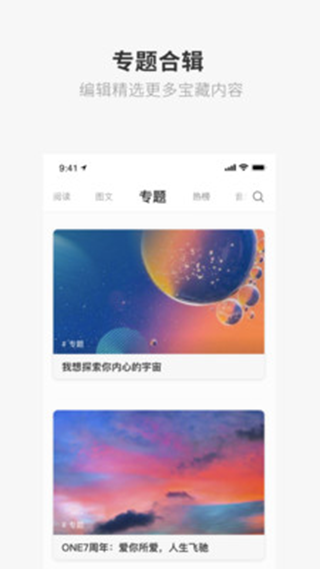 one一个致敬韩寒版破解版下载苹果  v1.23.02图1